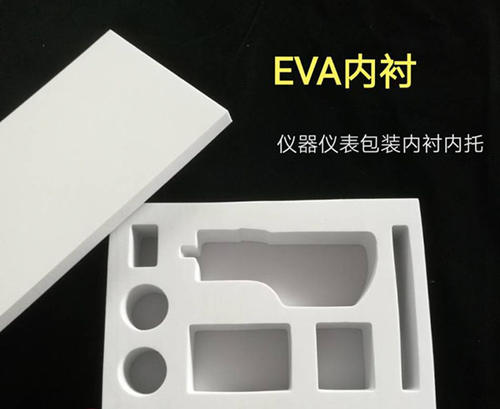 電子產品EVA內襯